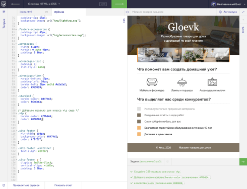 Часть 1: Основы HTML и CSS