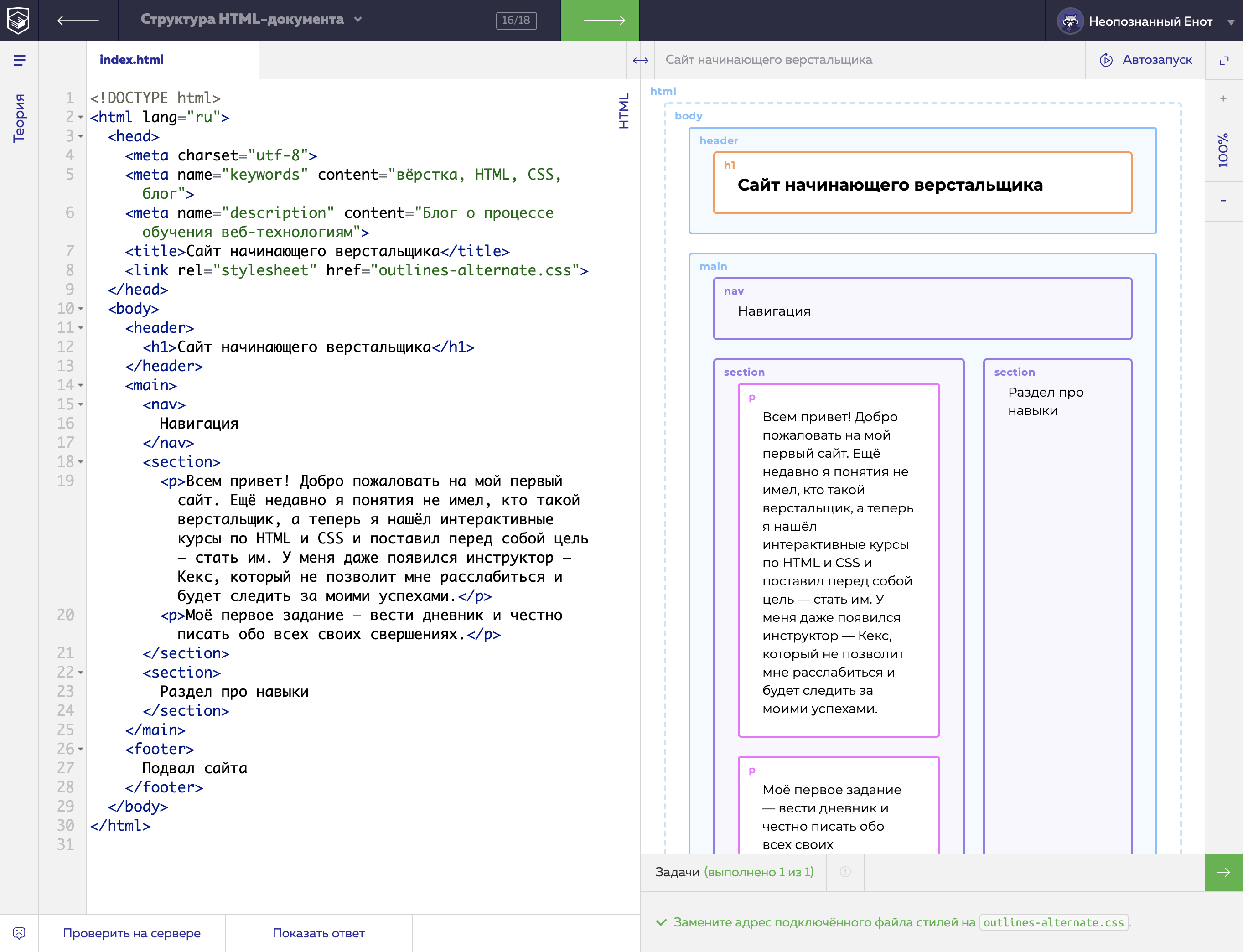 Задания по css. Html обучение. Html практика задания. Структура html документа ответы html Academy. Html тренажер.