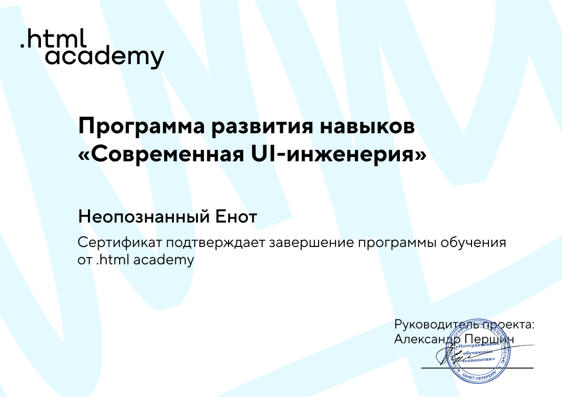 Программа развития навыков «Современная UI-инженерия» - HTML Academy