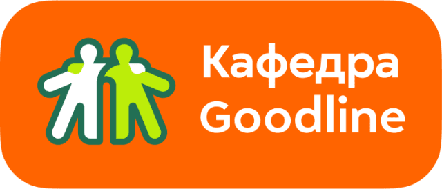 Кафедра Goodline