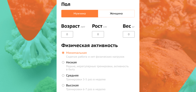 Счётчик калорий